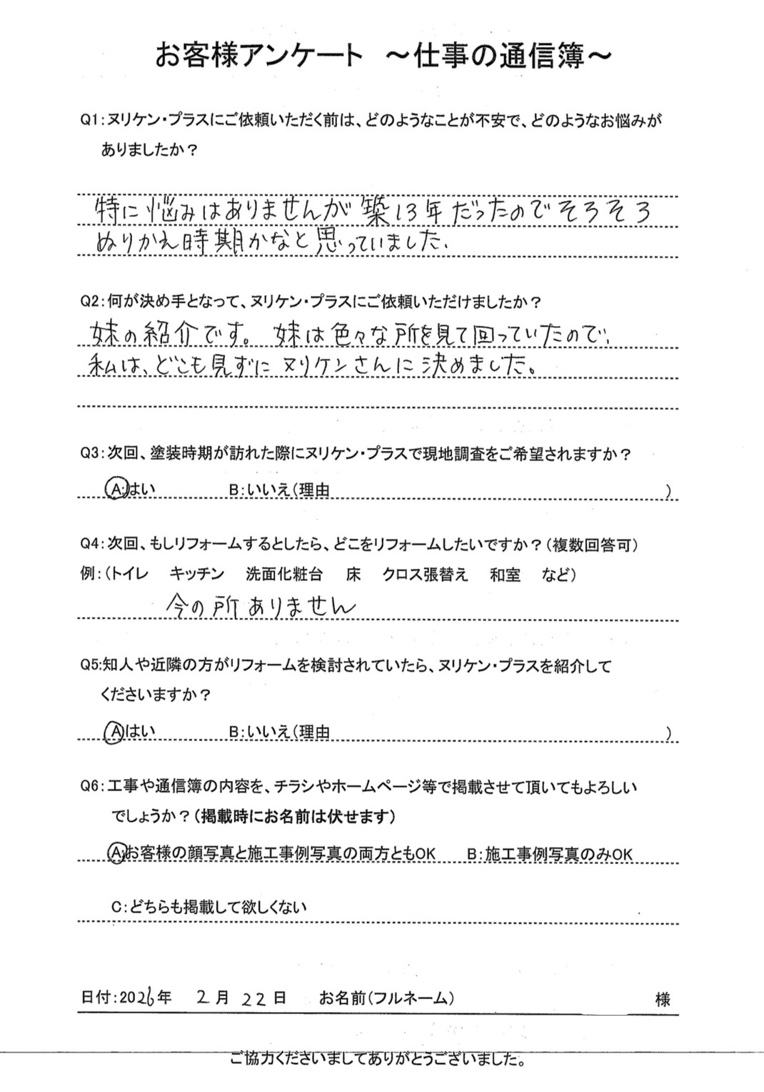 長崎市西山台　S様邸