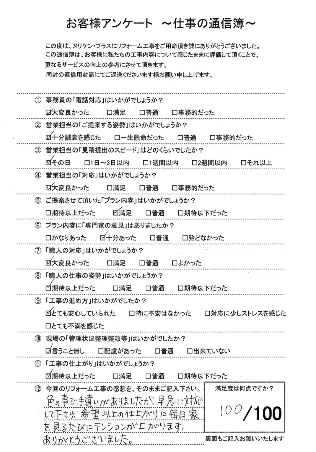 長崎市西山台　S様邸