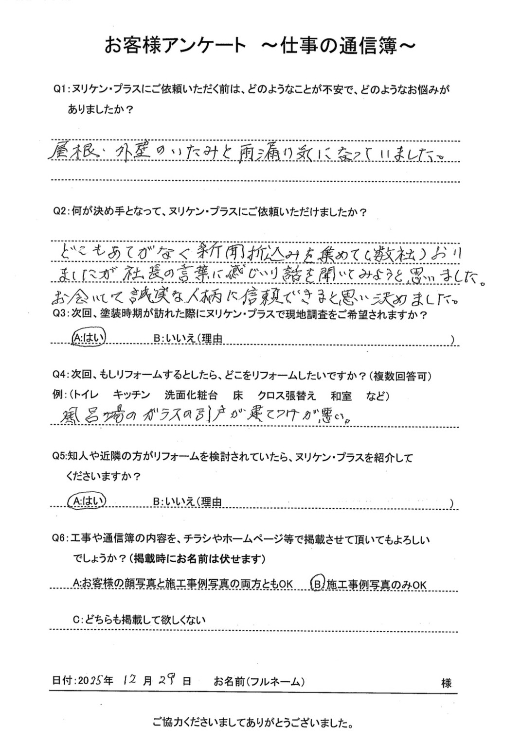 長崎市小江原　M様邸