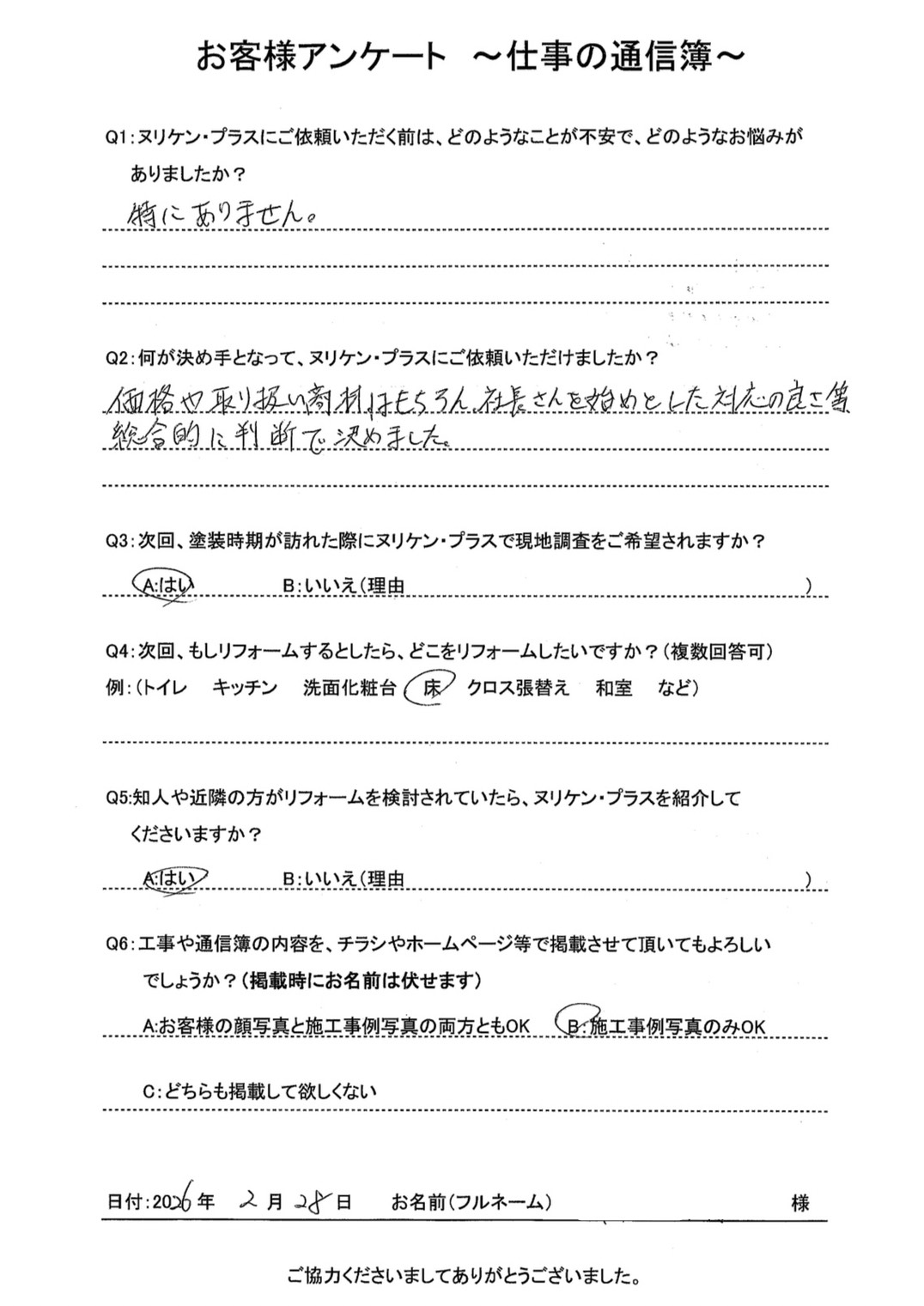 長崎市みなと坂　N様邸