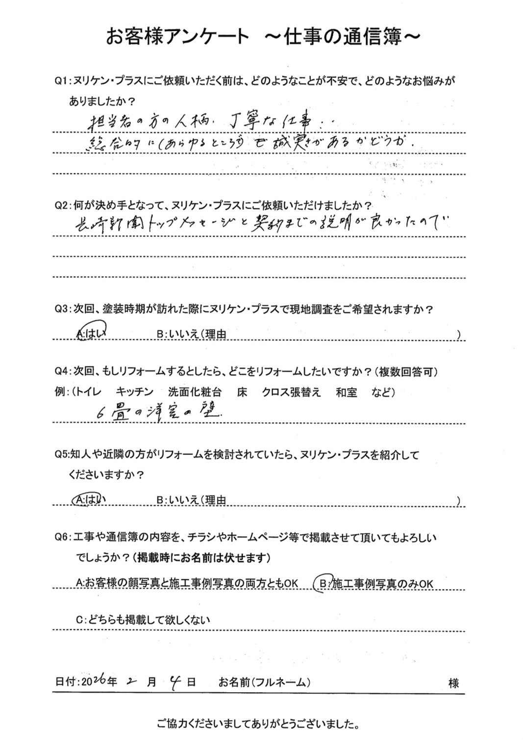 長崎市天神町　O様邸