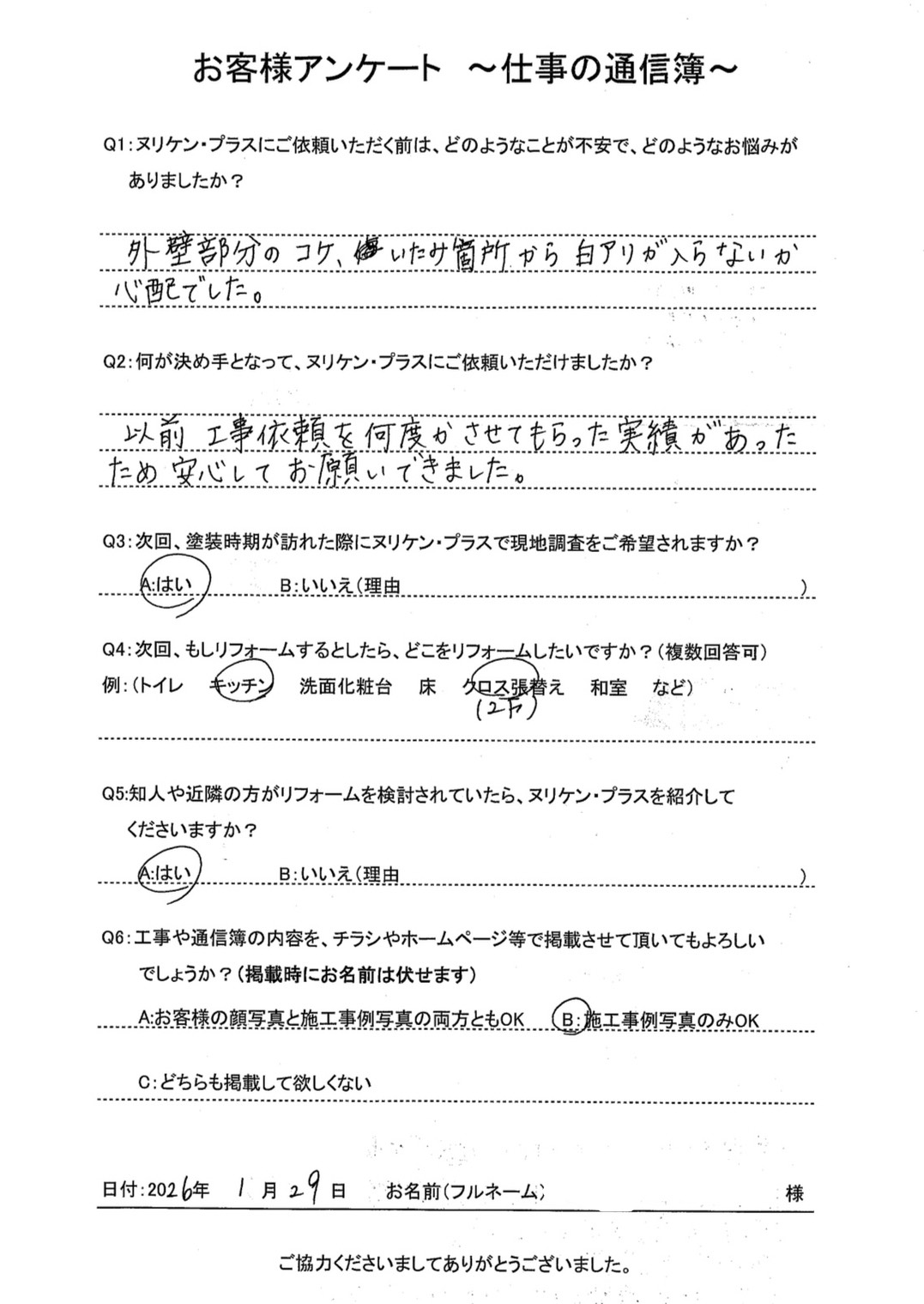 長崎市岩屋町　S様邸