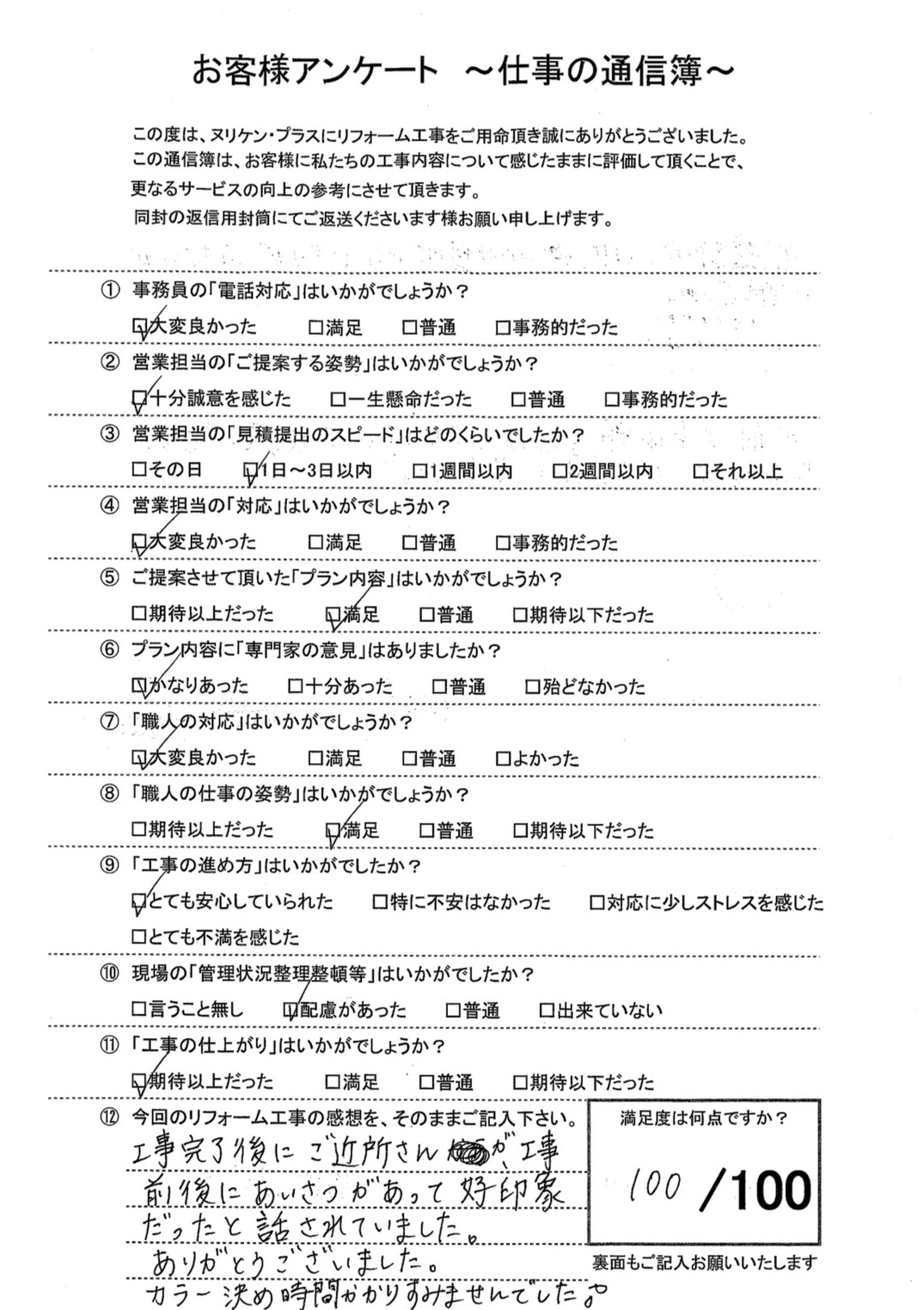 長崎市岩屋町　S様邸