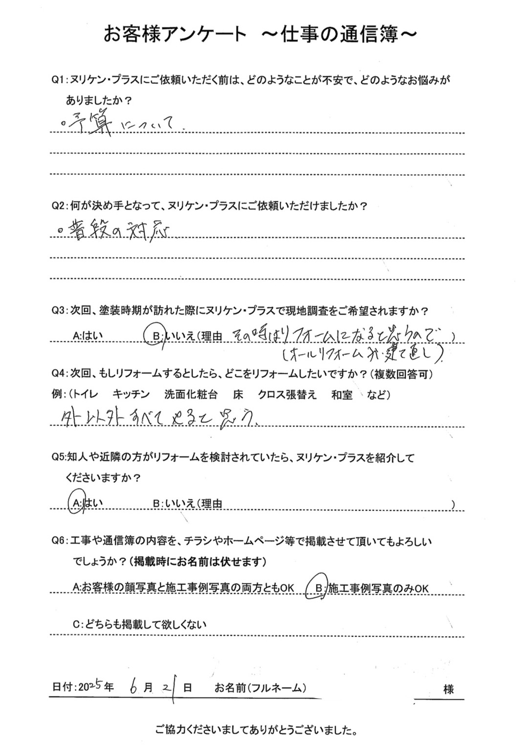 長崎市三京町　T様邸