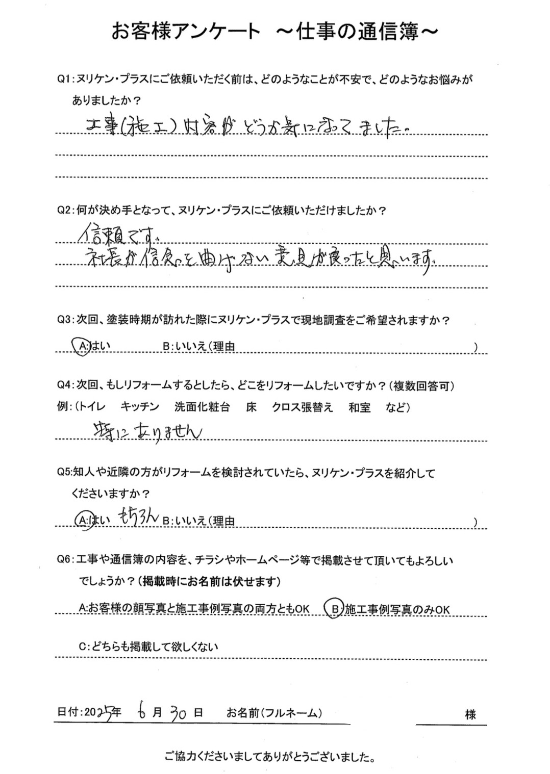 長崎市平山台　Y様邸