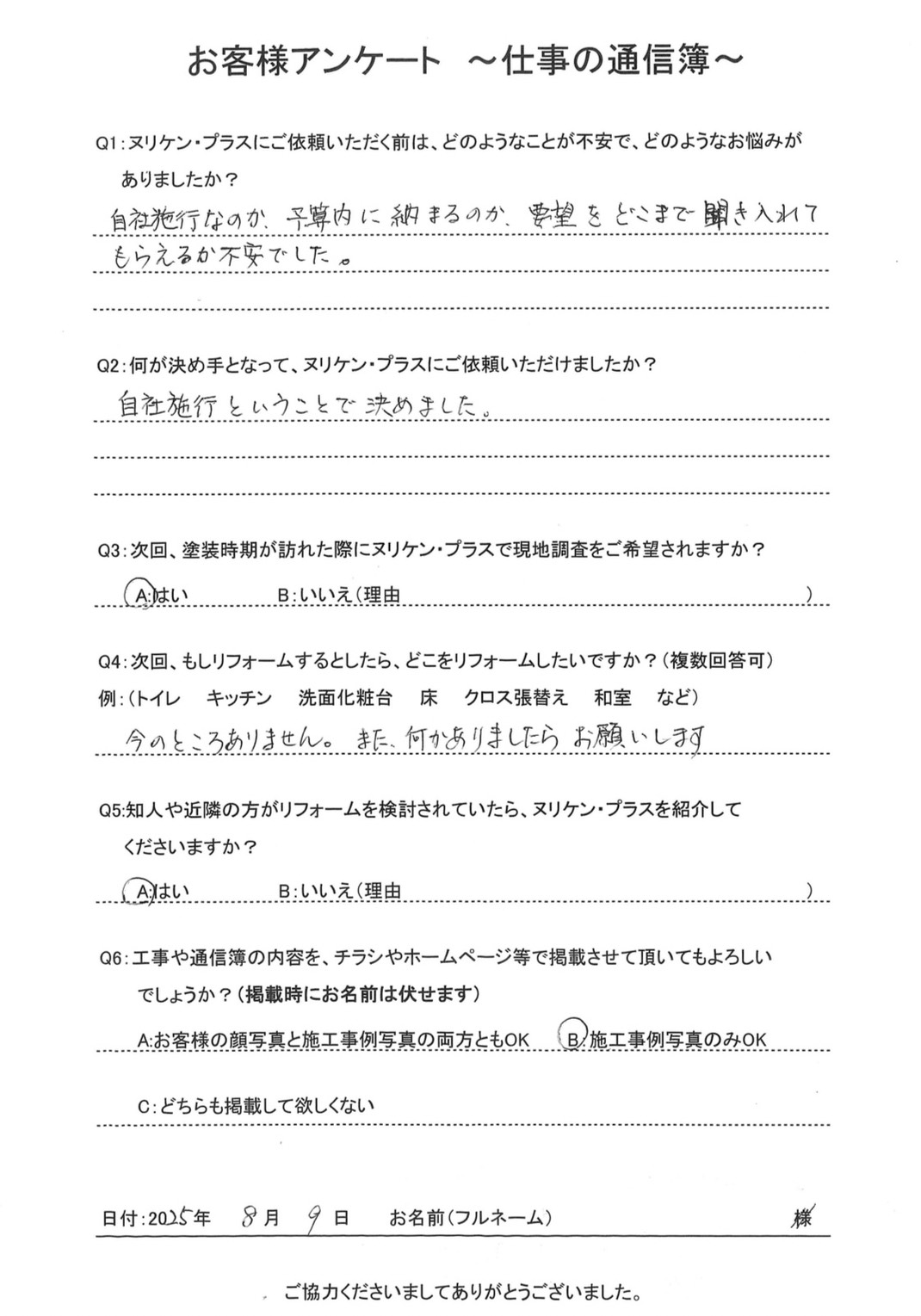 西彼杵郡時津町　U様邸