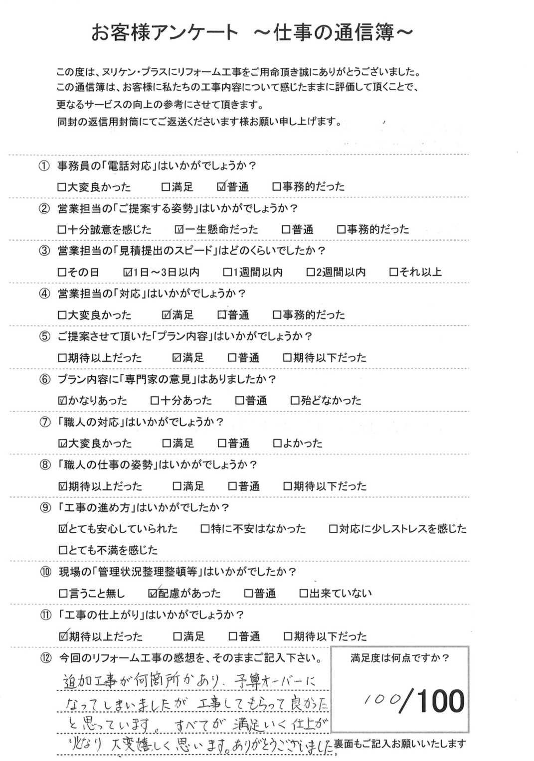 西彼杵郡時津町　U様邸