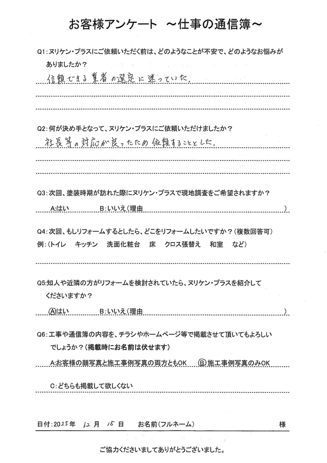 長崎市金堀町　K様邸