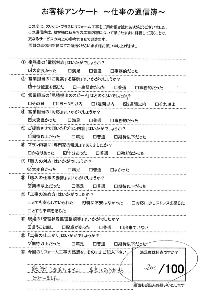 長崎市鶴の尾町　H様邸