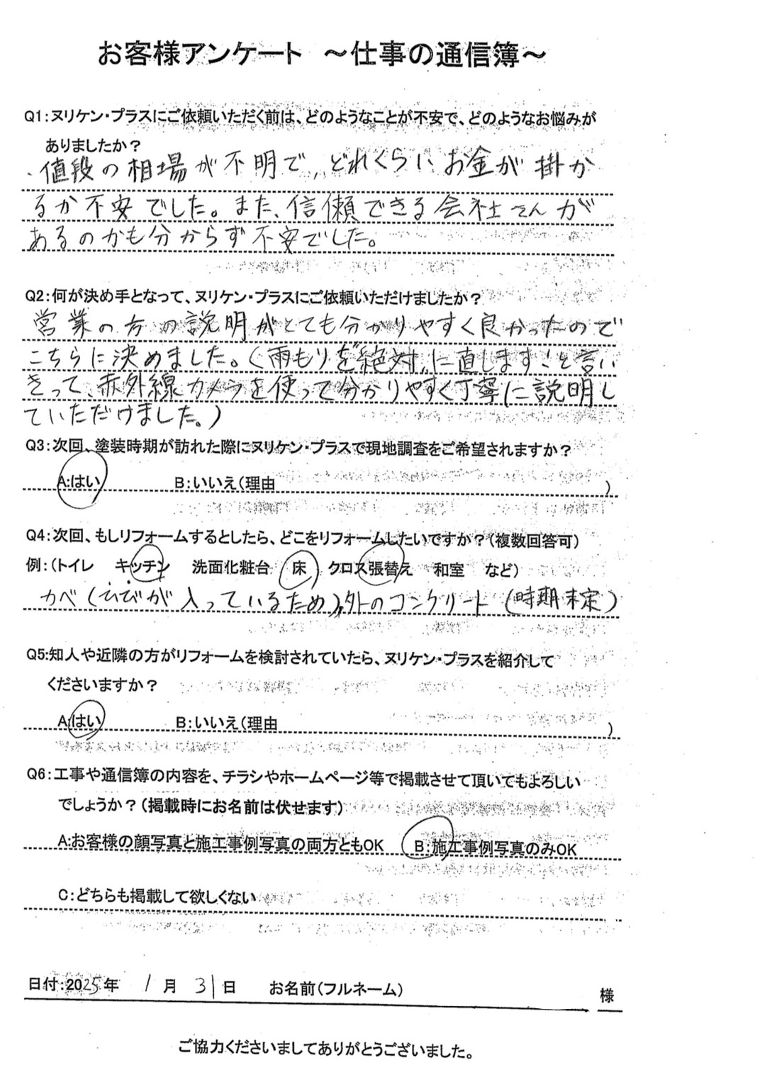 長崎市古賀町　H様邸