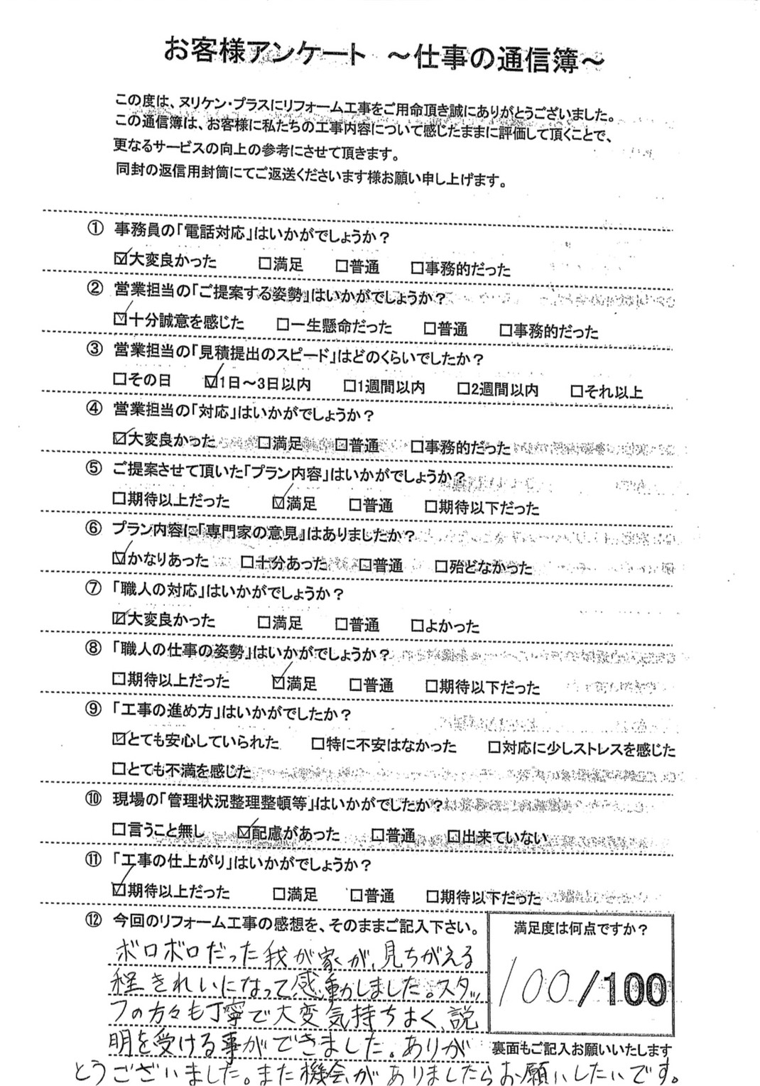 長崎市古賀町　H様邸