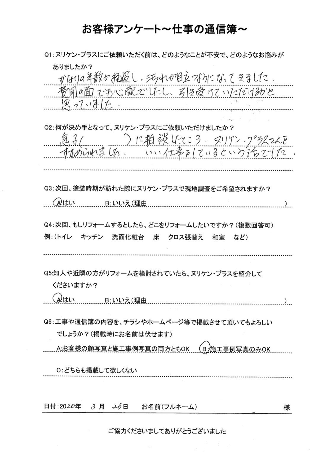 西彼杵郡長与町　O様邸