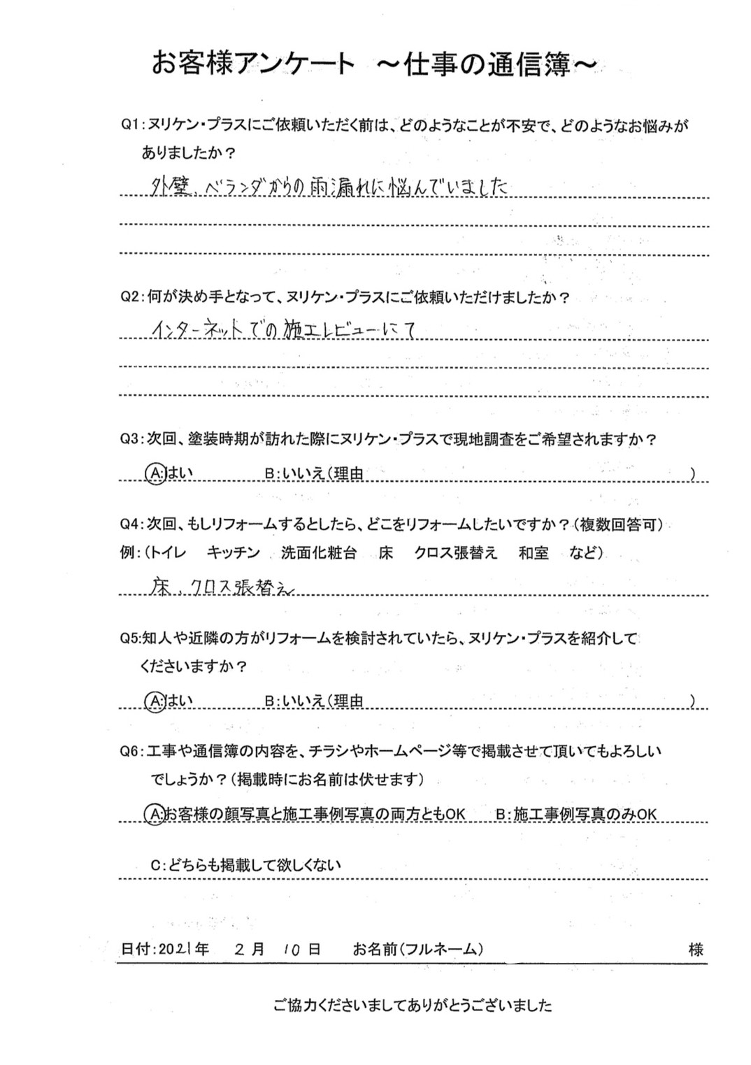 長崎市花園町　H様邸