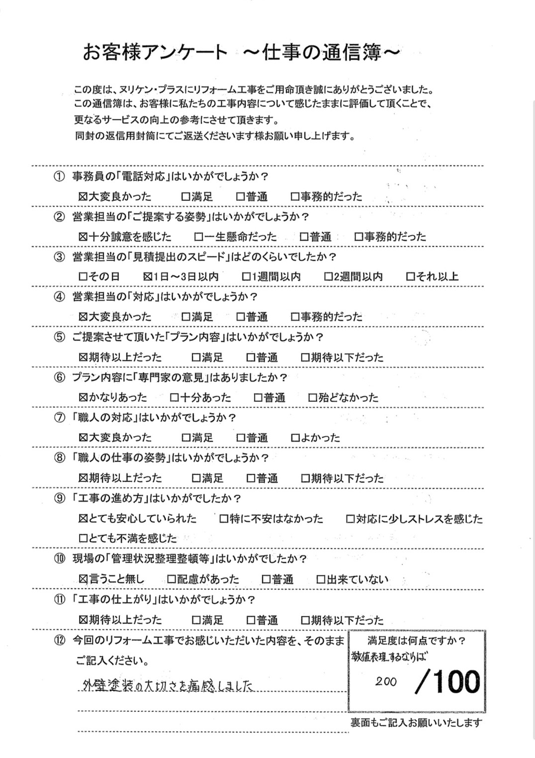 長崎市花園町　H様邸