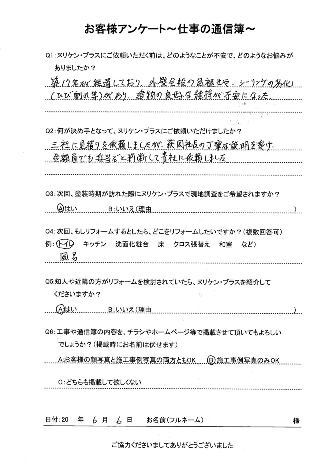 長崎市蚊焼町 N様邸