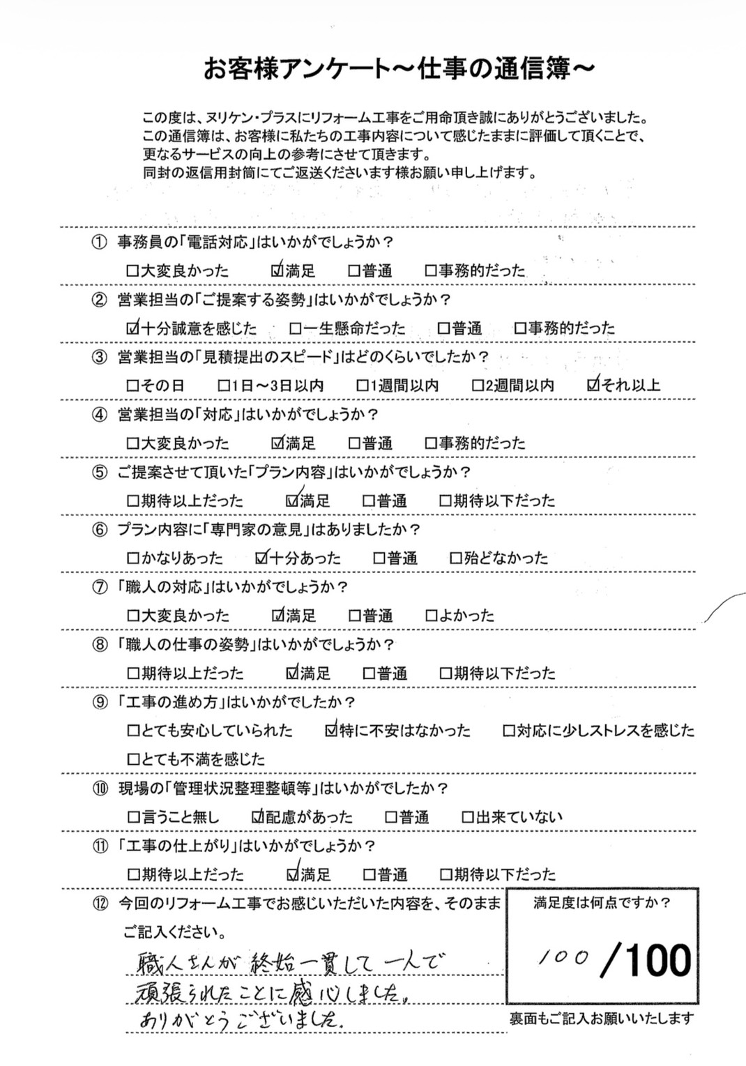 長崎市蚊焼町 N様邸