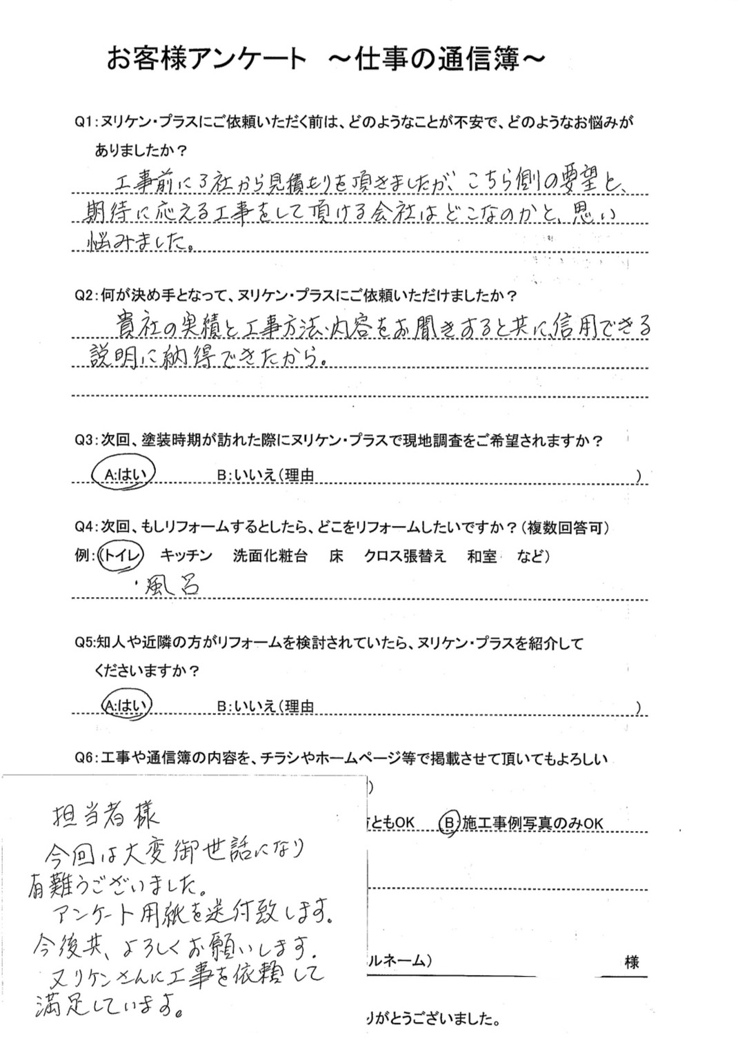 諫早市多良見町 N様邸