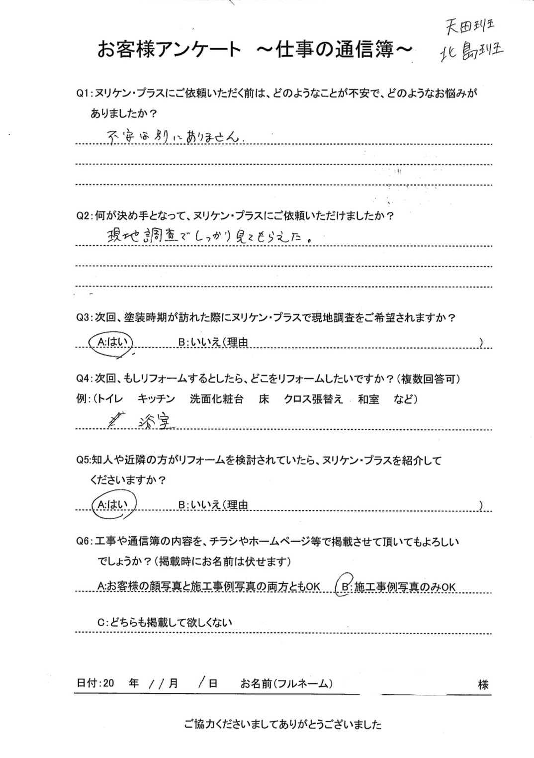 長崎市鳴見台　U様邸