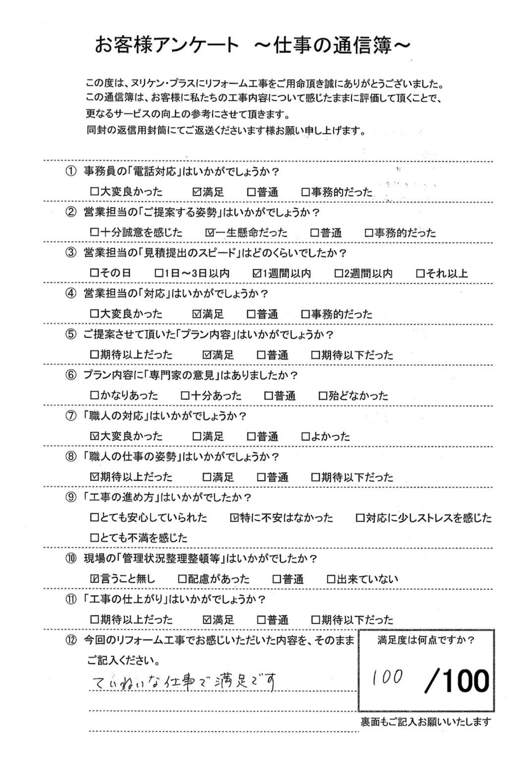 長崎市鳴見台　U様邸