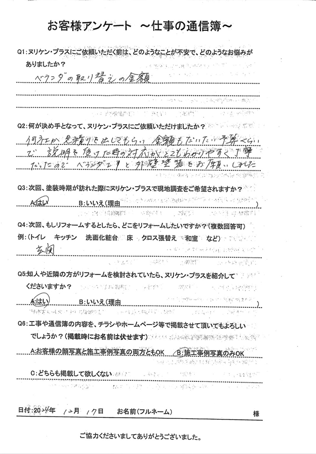 長崎市鳴見町 Y様邸