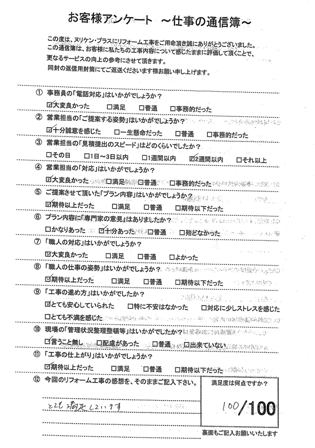 長崎市鳴見町 Y様邸