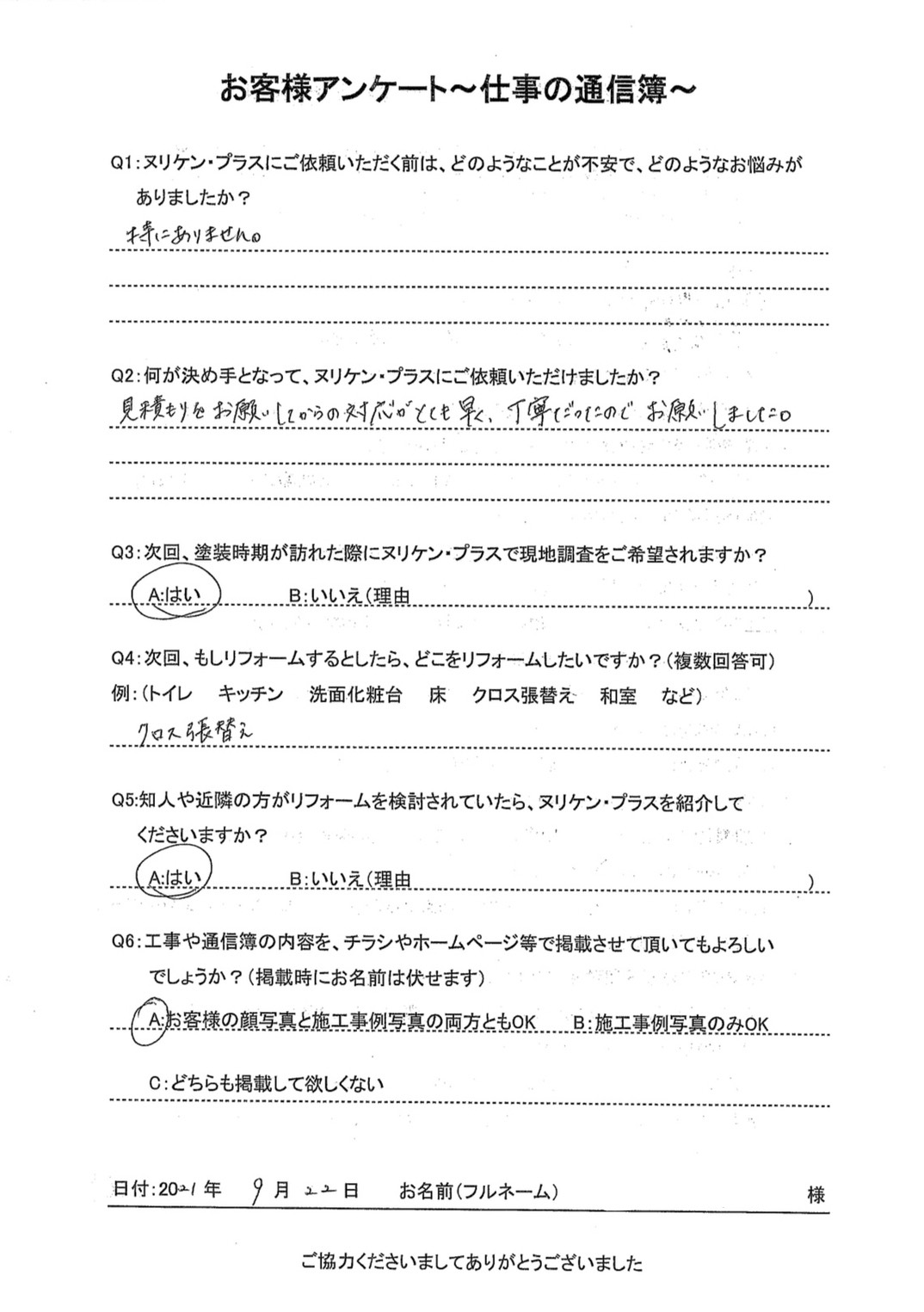 長崎市高尾町 U様邸