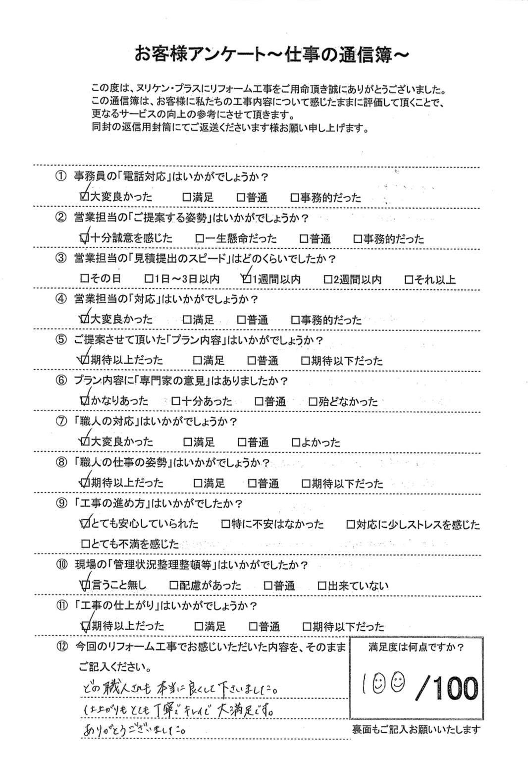 長崎市高尾町 U様邸