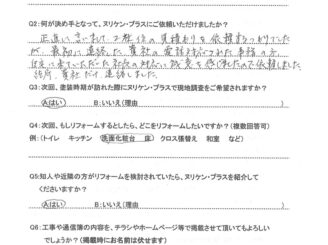 西彼杵郡長与町　I様邸