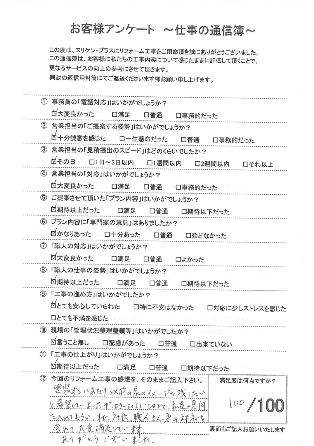 西彼杵郡長与町 I様邸