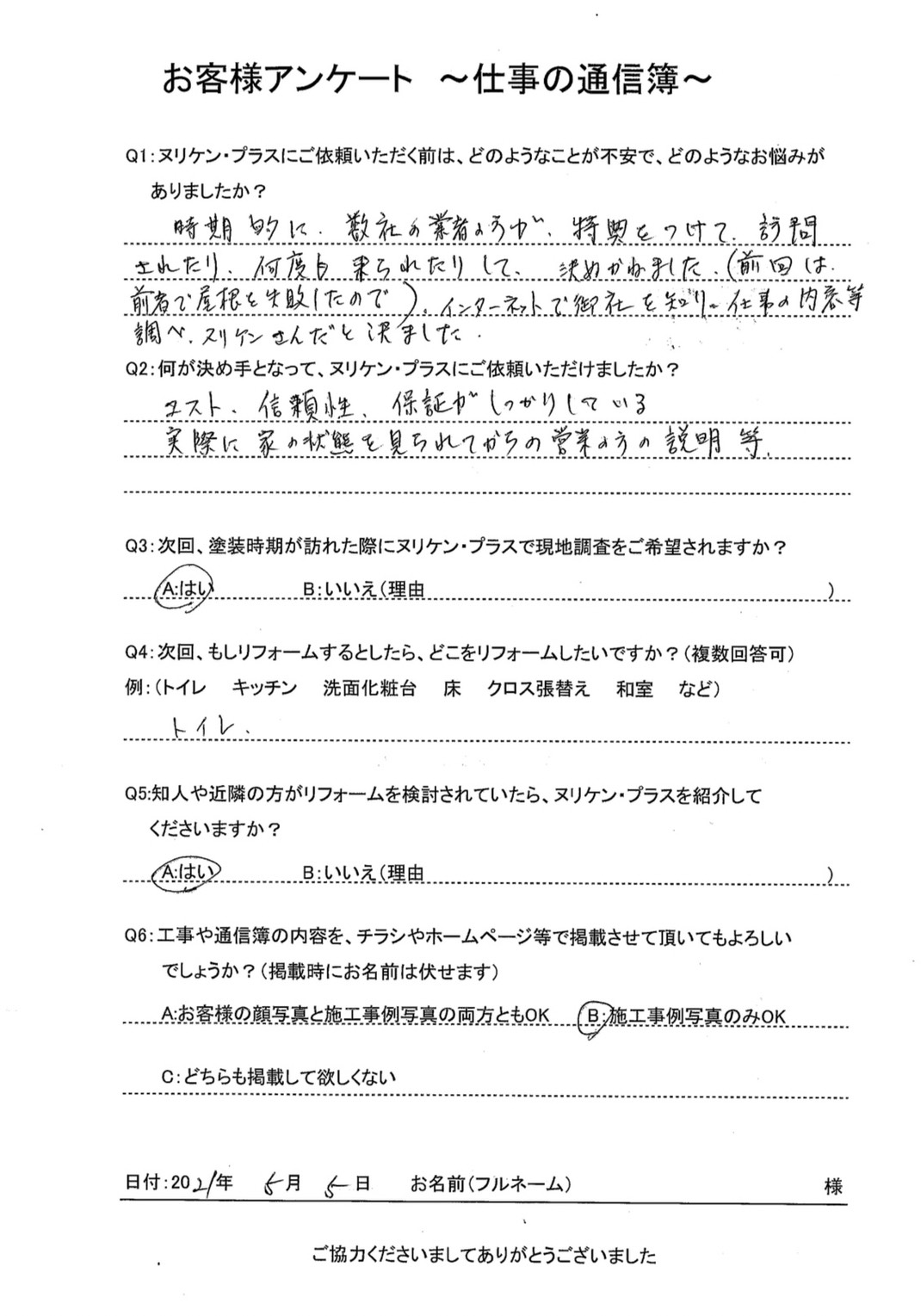 諫早市多良見町　M様邸