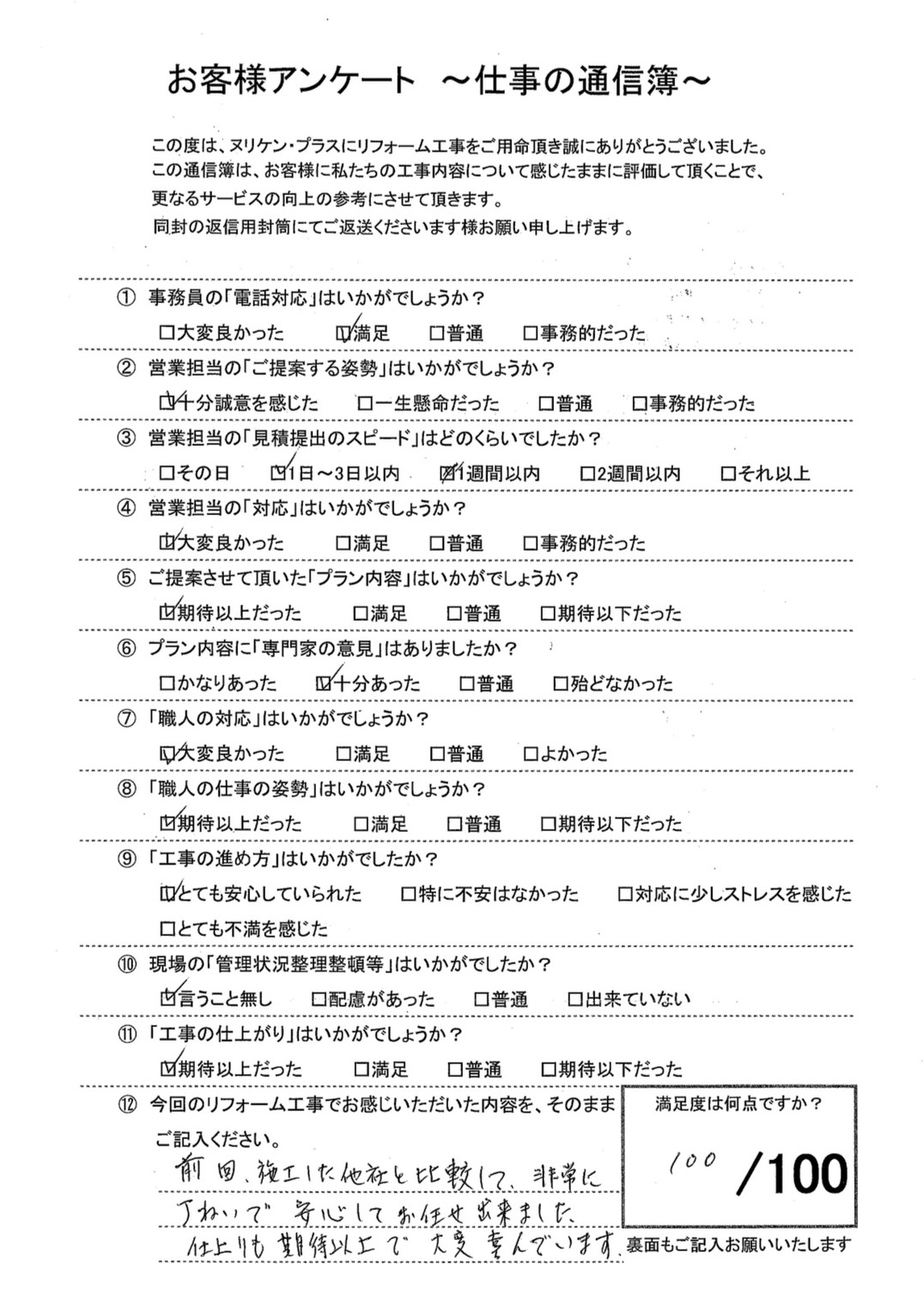 諫早市多良見町　M様邸