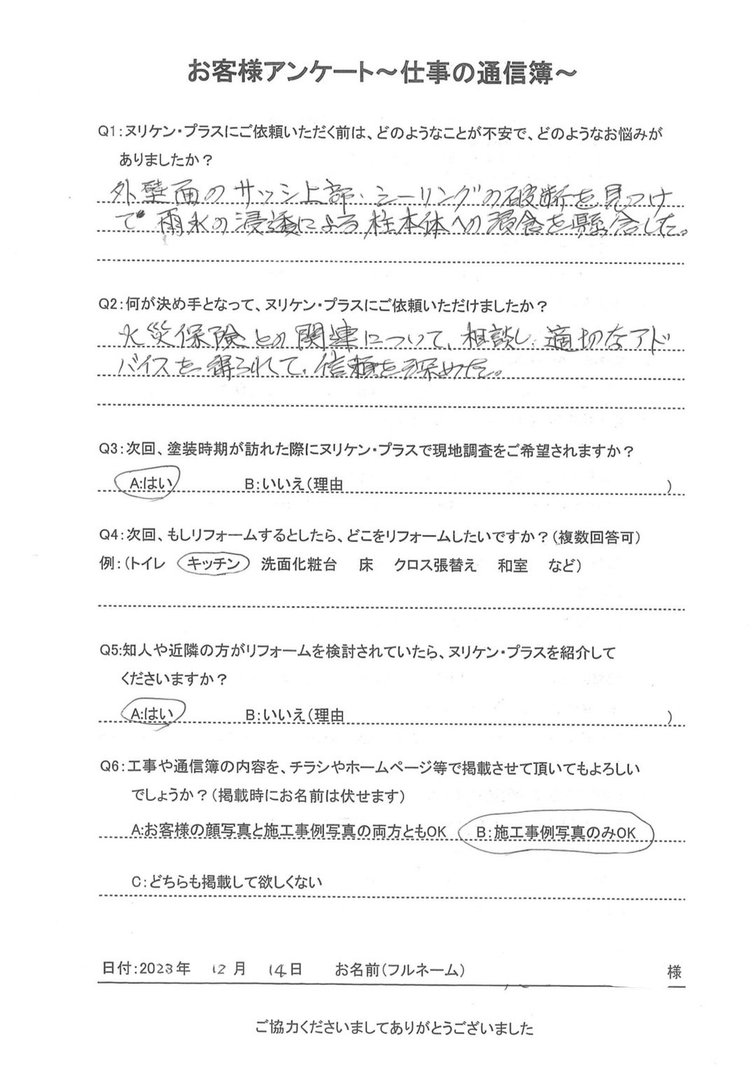 西彼杵郡長与町 O様邸