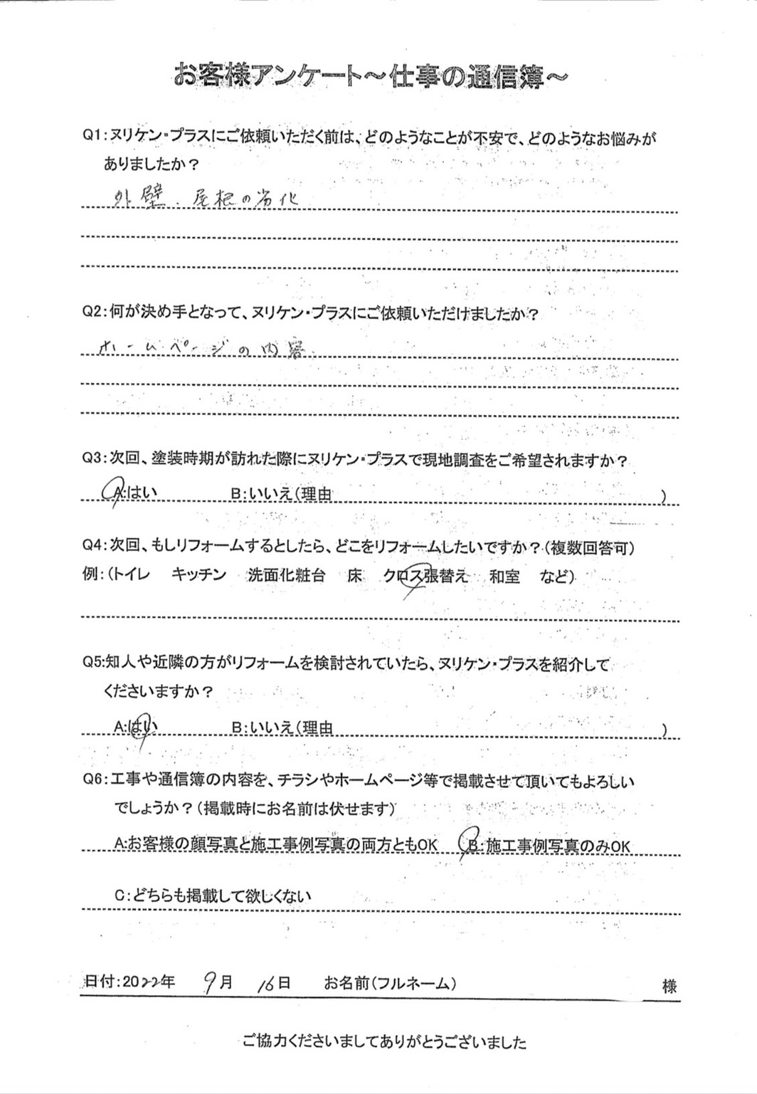 長崎市平山台　T様邸