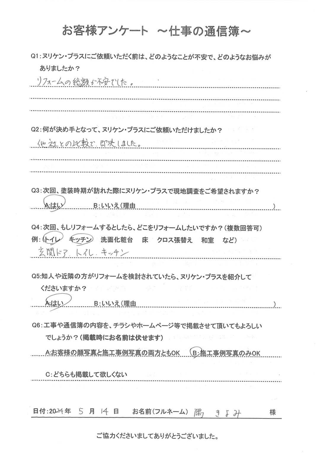 西彼杵郡長与町 S様邸