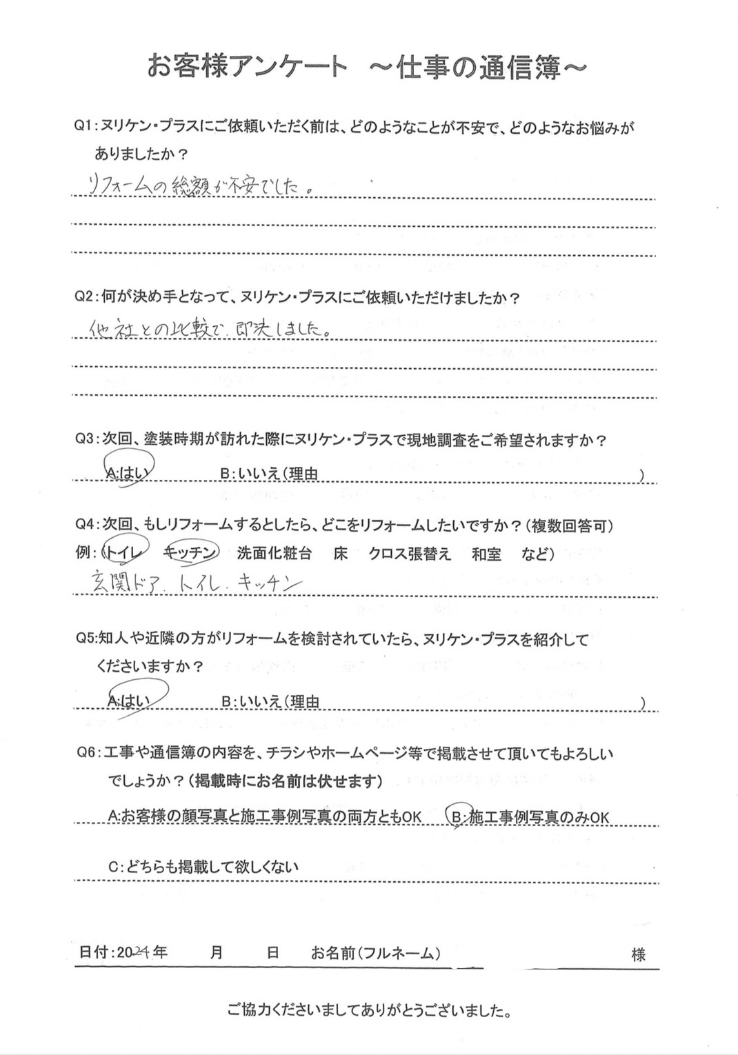 西彼杵郡長与町　S様邸