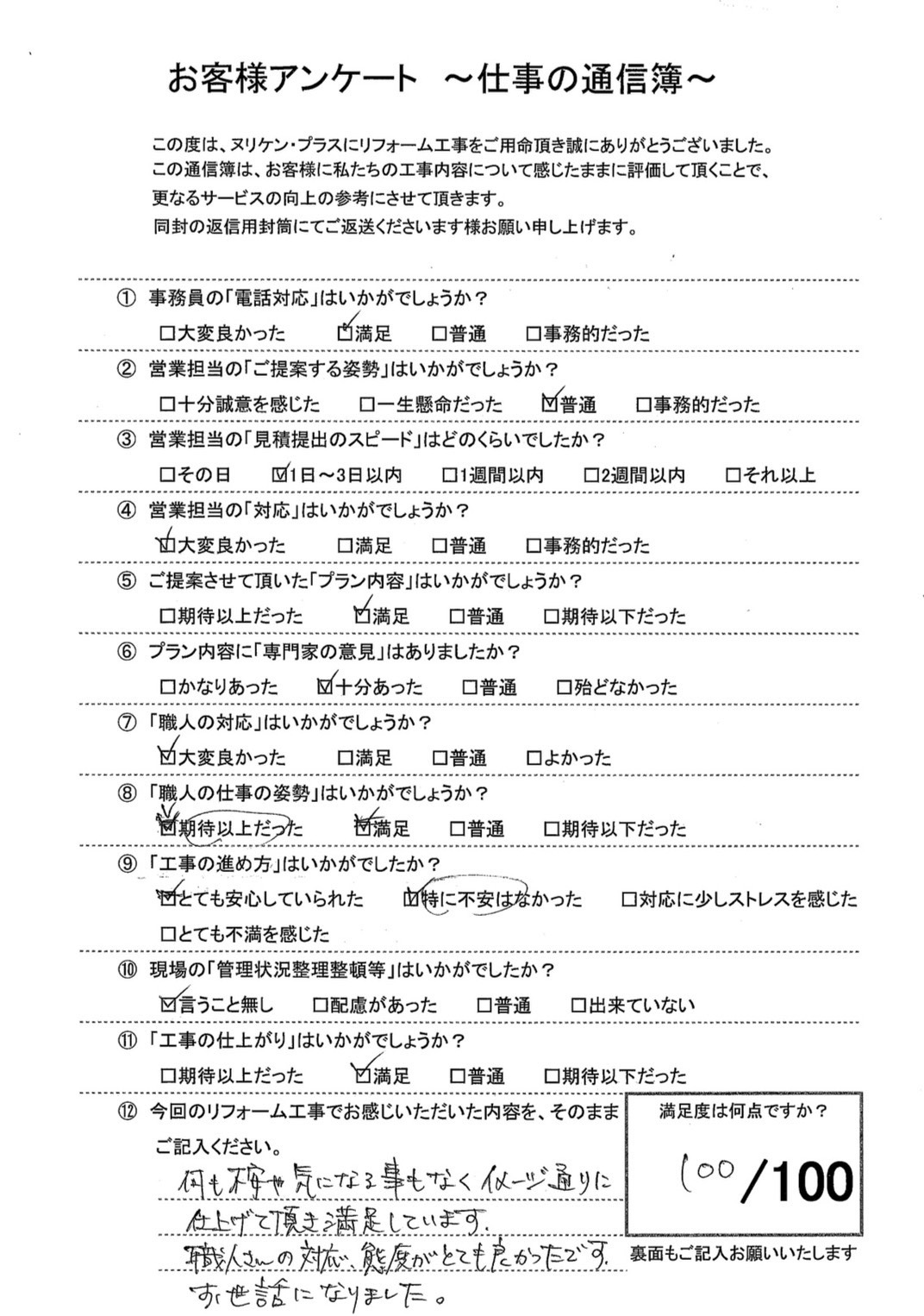長崎市東町　S様邸