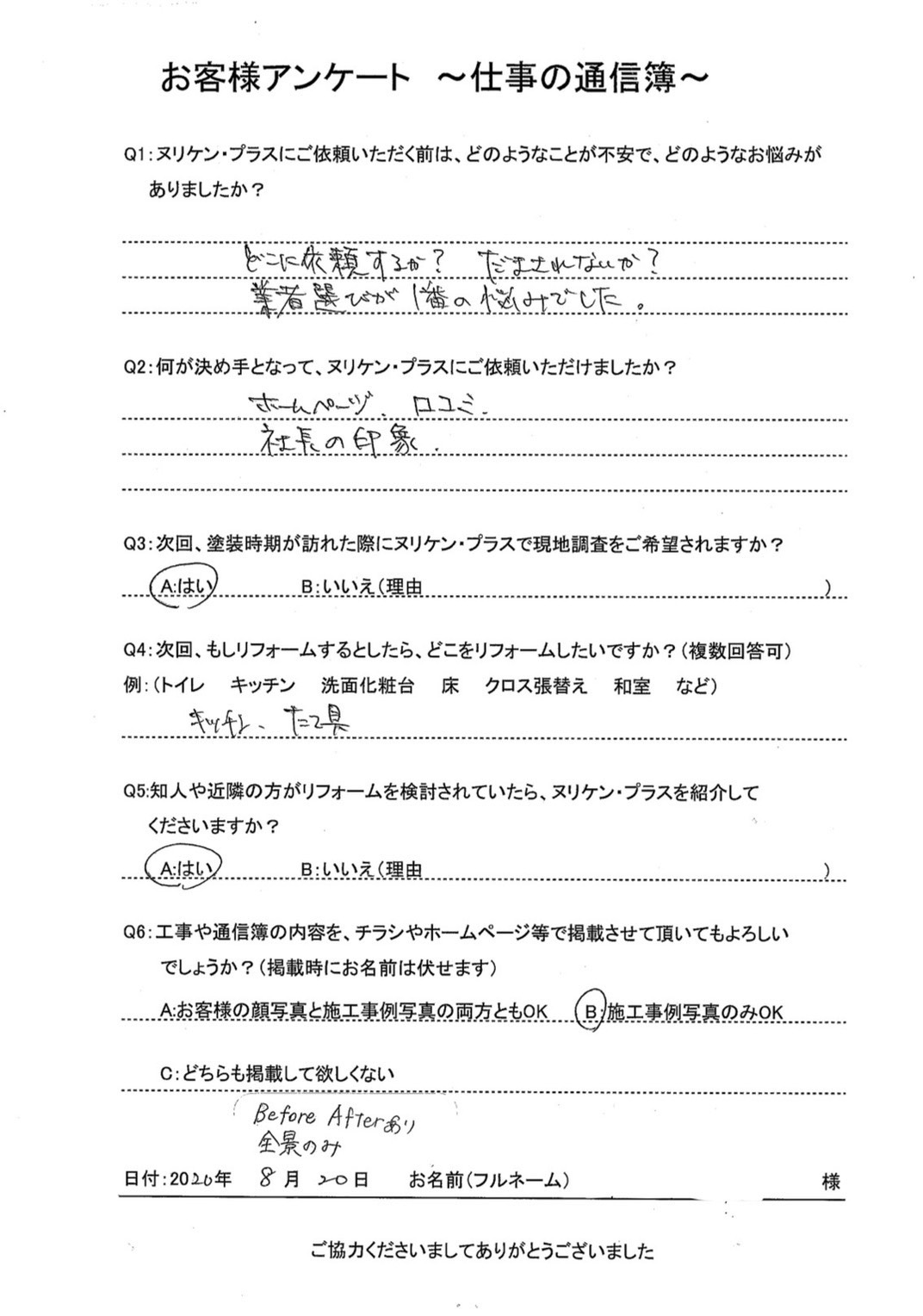 長崎市東町　S様邸