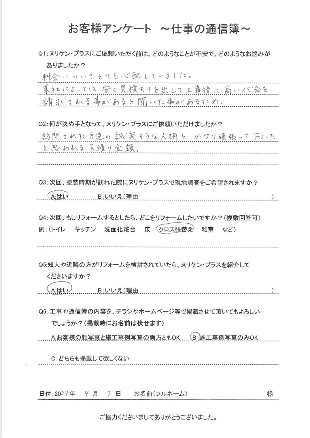 長崎市高丘　M様邸