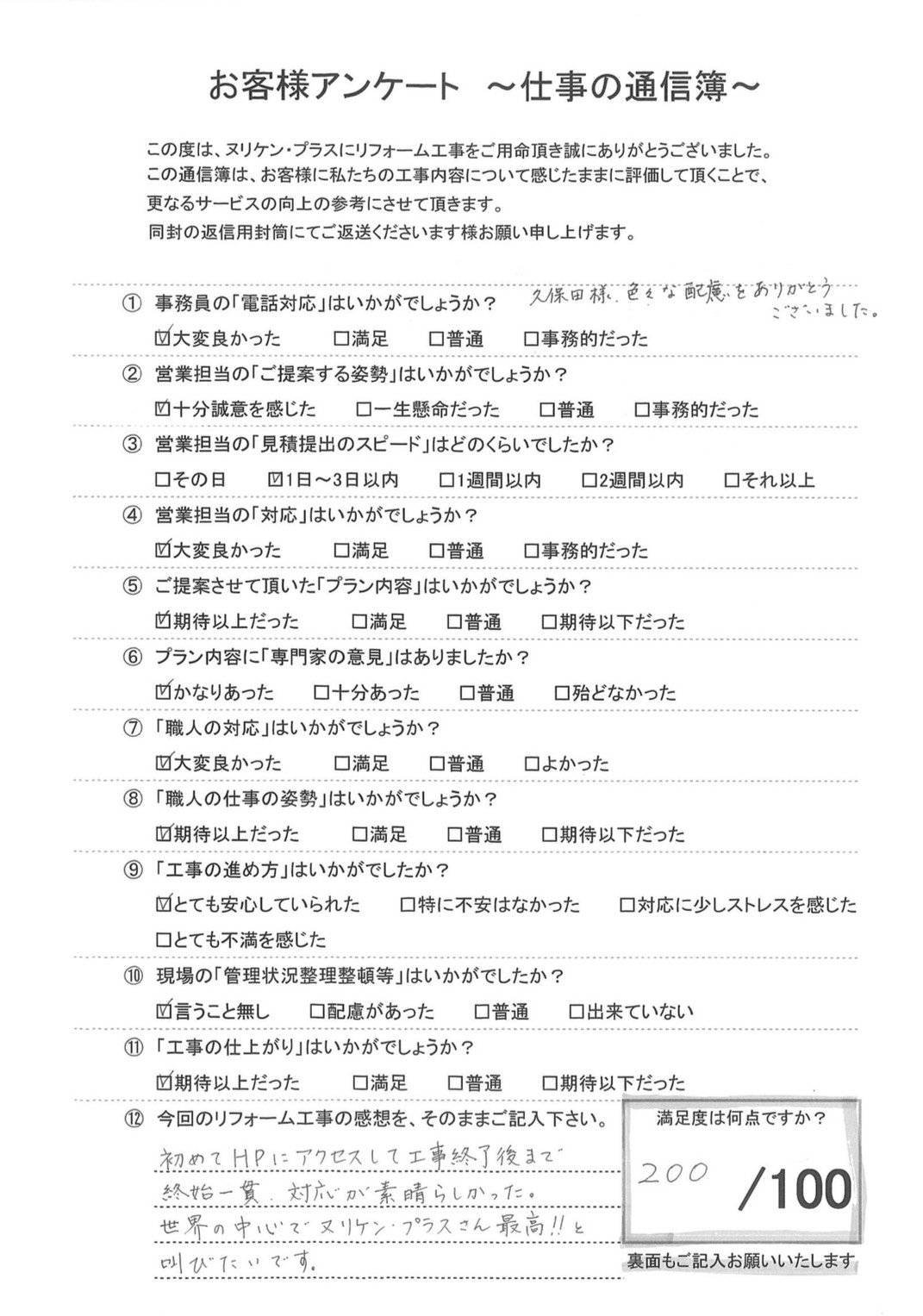長崎市高丘　M様邸