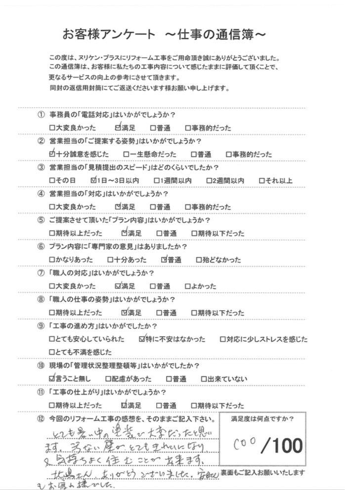 長崎市柳田町　I様邸