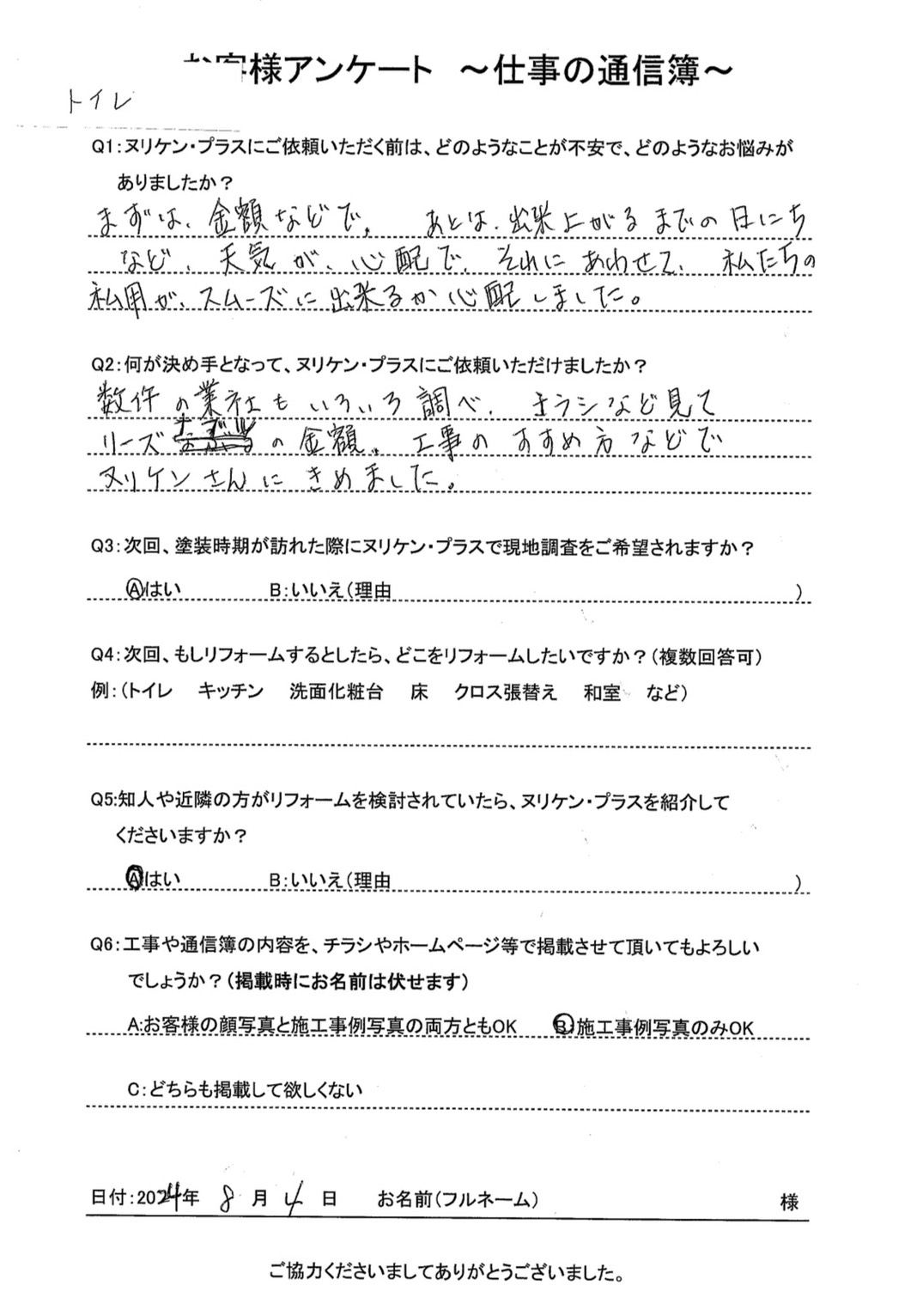 西彼杵郡長与町　M様邸