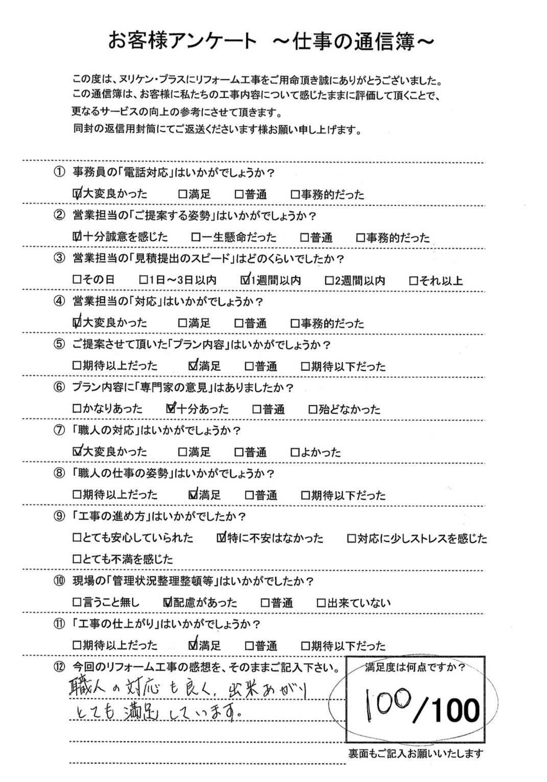 西彼杵郡長与町　M様邸