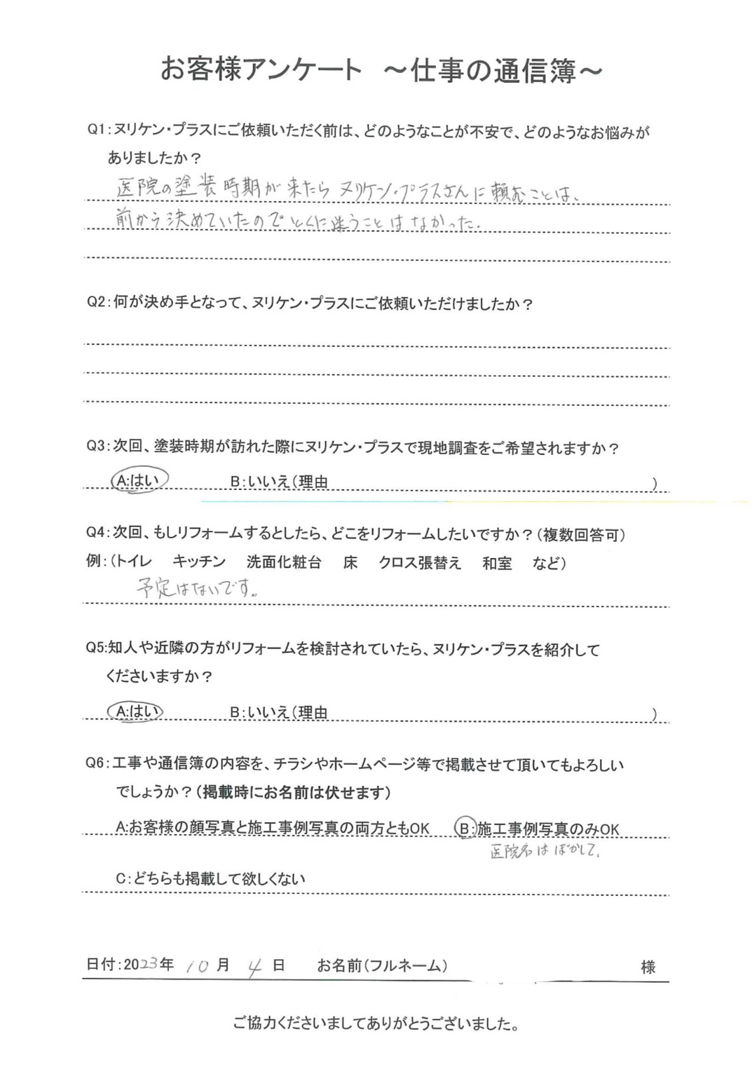 西彼杵郡長与町 T様邸