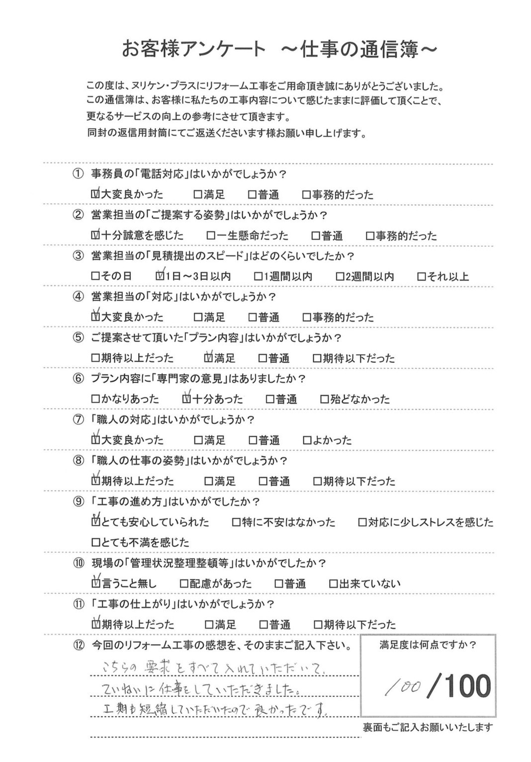西彼杵郡長与町 T様邸