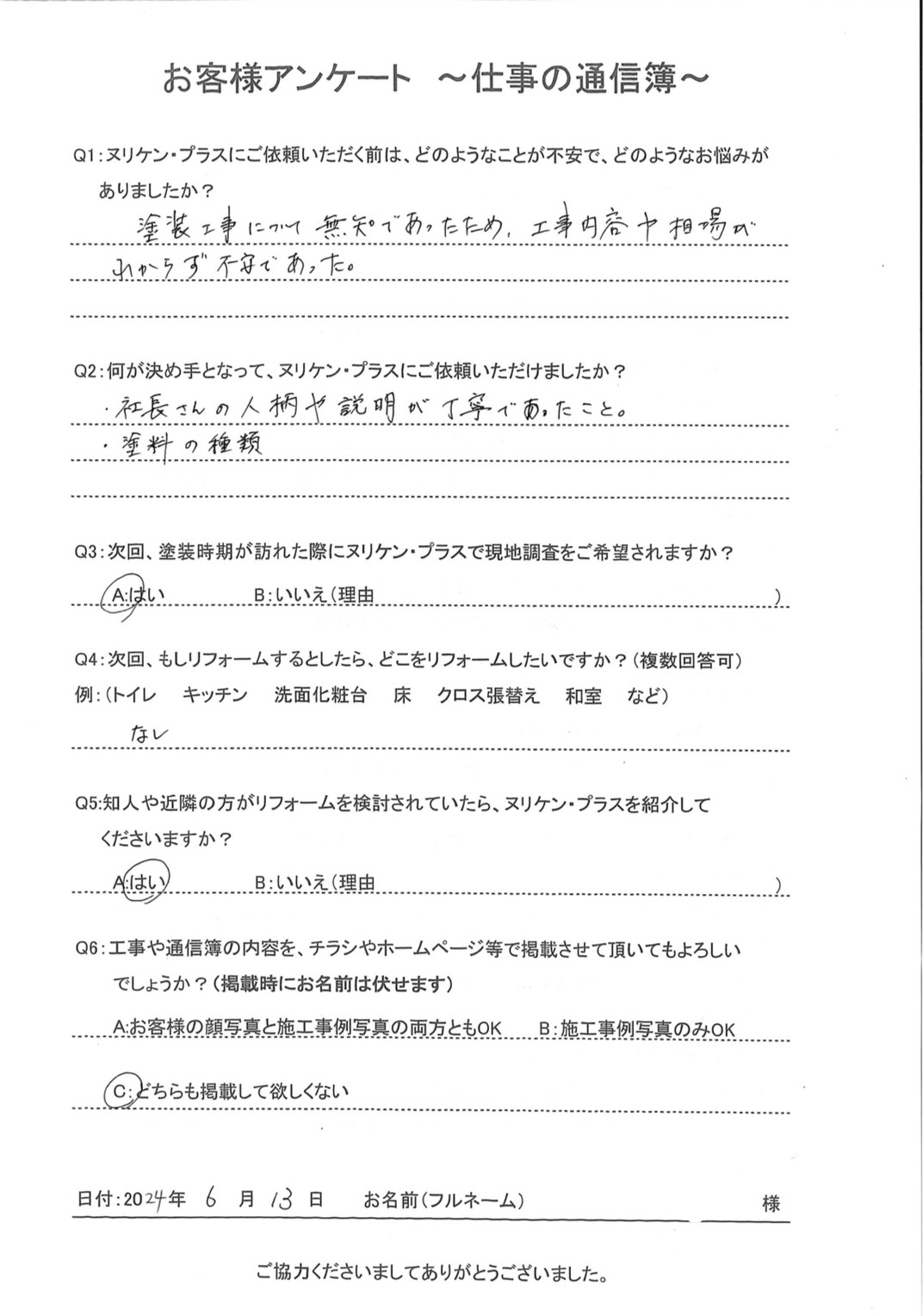 長崎市小江原 Y様邸