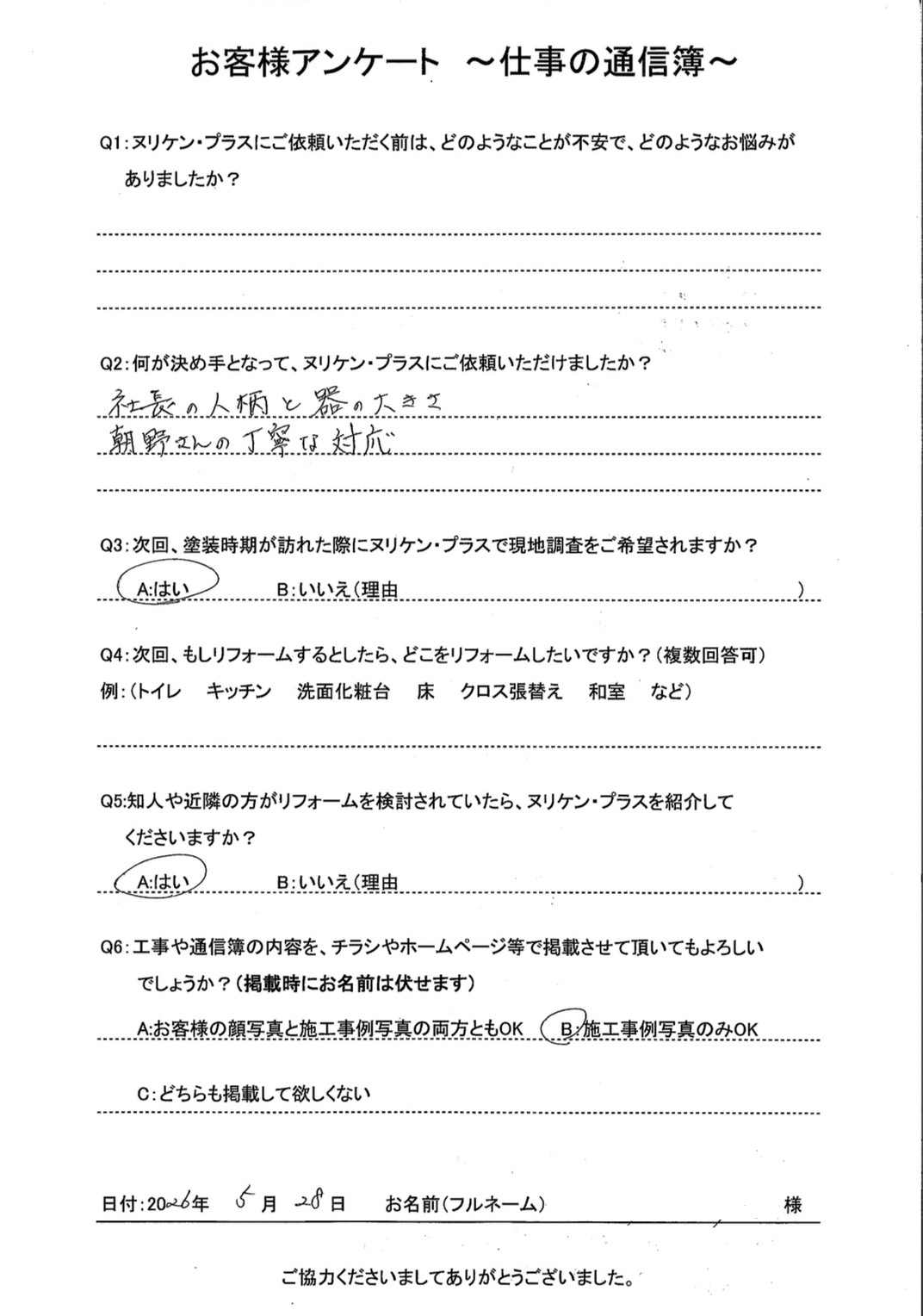 長崎市葉山　I店舗