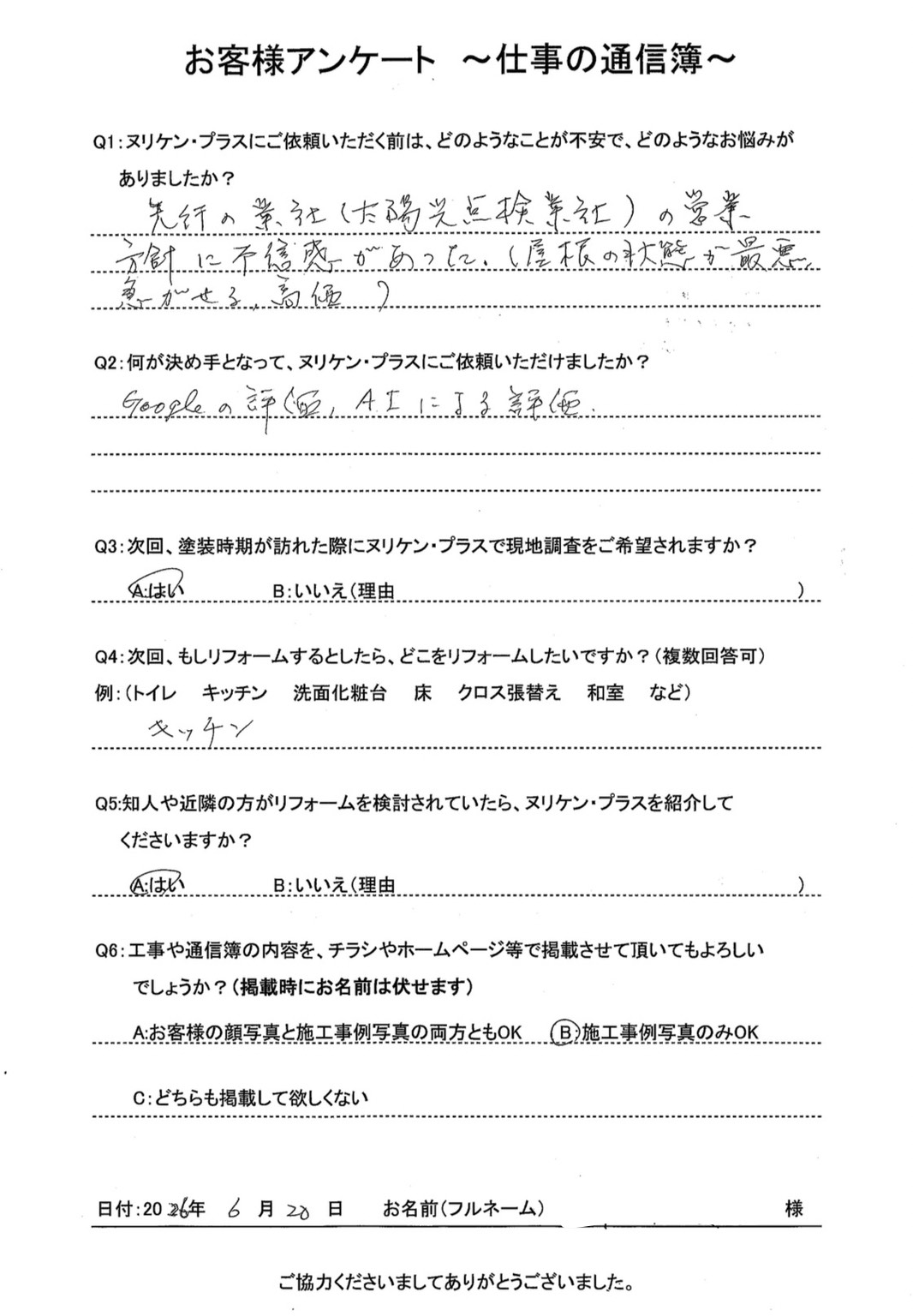 長崎市大手　U様邸