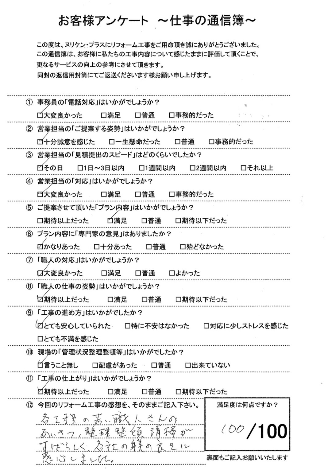 長崎市大手　U様邸