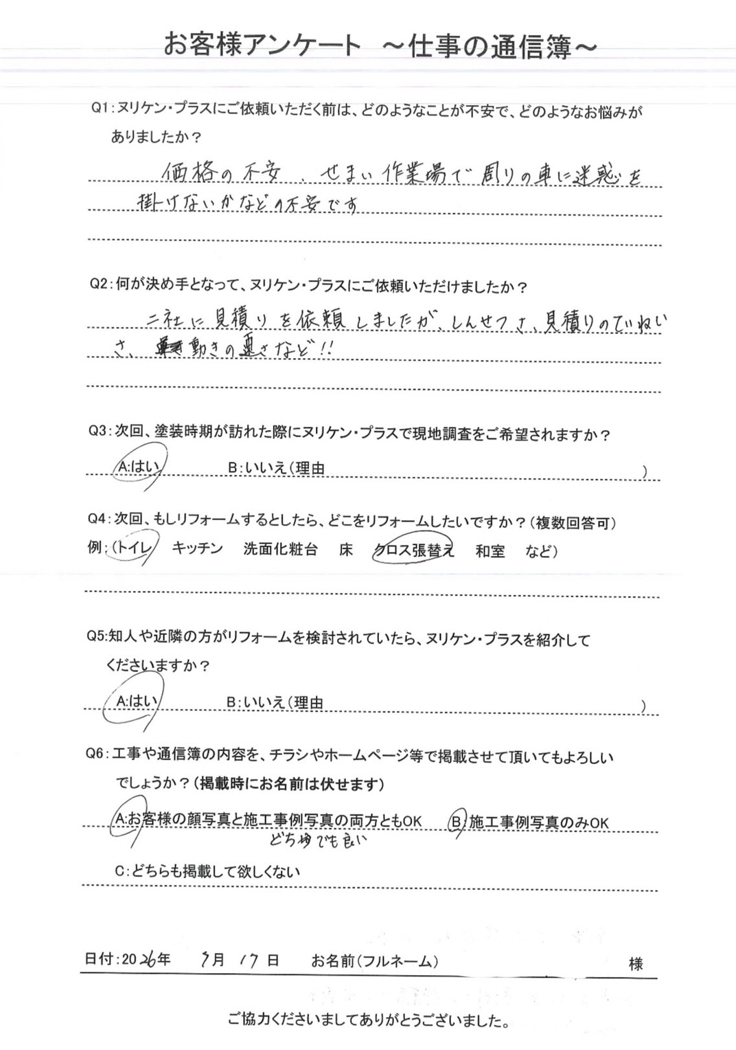 長崎市銭座町　M様邸