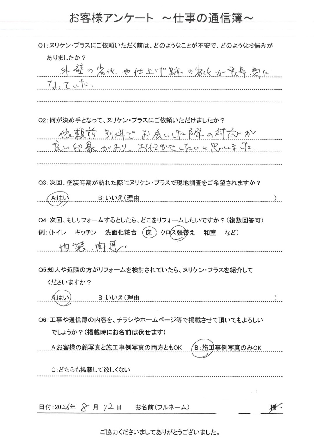 西彼杵郡時津町 S様邸
